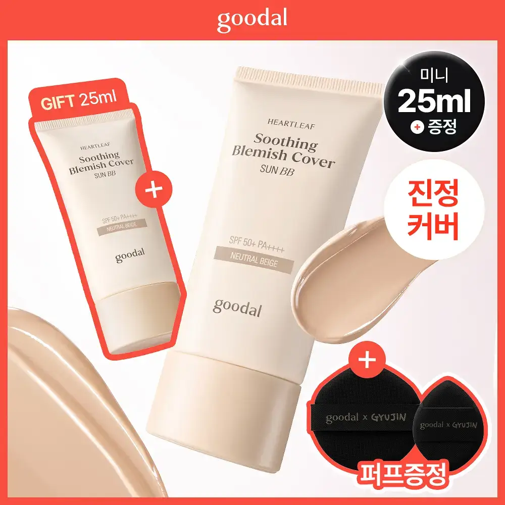 [진정커버] 구달 어성초 진정 블레미쉬 커버 선비비 뉴트럴 베이지 50ml 기획 (+25ml)